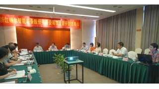 暢爾裝備召開首次博士后開題報(bào)告會(huì)