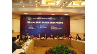 我司應(yīng)邀參加第六屆“國家863計(jì)劃成果與浙江民營企業(yè)對接活動(dòng)”