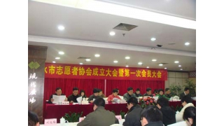 我司領(lǐng)導(dǎo)應(yīng)邀參加麗水市志愿者協(xié)會成立大會暨第一次會員大會