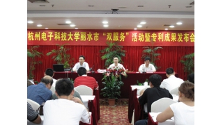 副總經(jīng)理應邀參加“杭州電子科技大學專利成果推薦會”