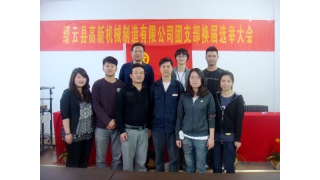 團(tuán)支部換屆選舉大會