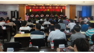 縉云誠(chéng)信納稅表彰大會(huì)