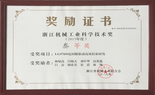 浙江機(jī)械工業(yè)科學(xué)技術(shù)獎三等獎