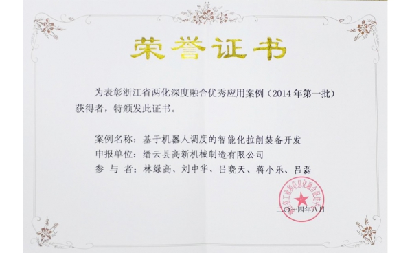 浙江省兩化深度融合優(yōu)秀應(yīng)用案例